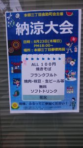 金助町会納涼大会のポスター