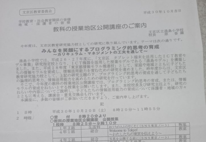 湯島小学校の公開講座のご案内