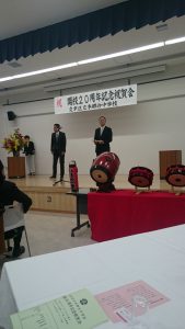 本郷台中学校 開校20周年 祝賀会