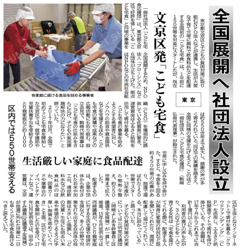 こども宅食を紹介する公明新聞