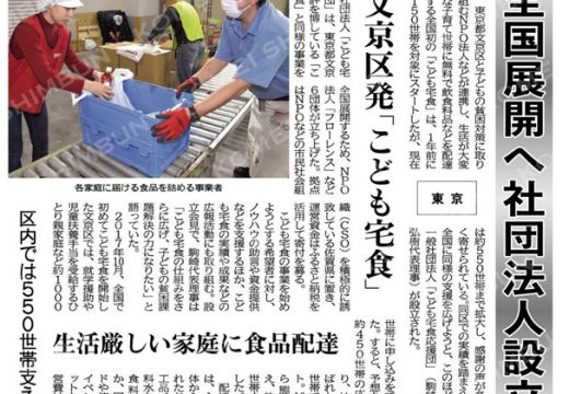 こども宅食を紹介する公明新聞