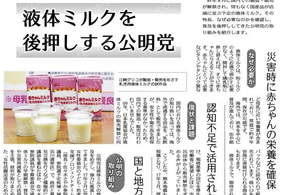 公明新聞の液体ミルク記事