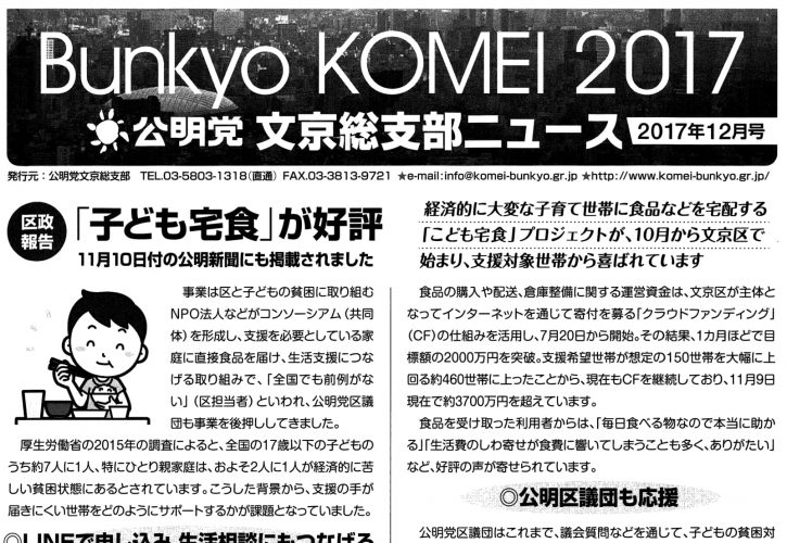 文京総支部ニュース 2017年12月号