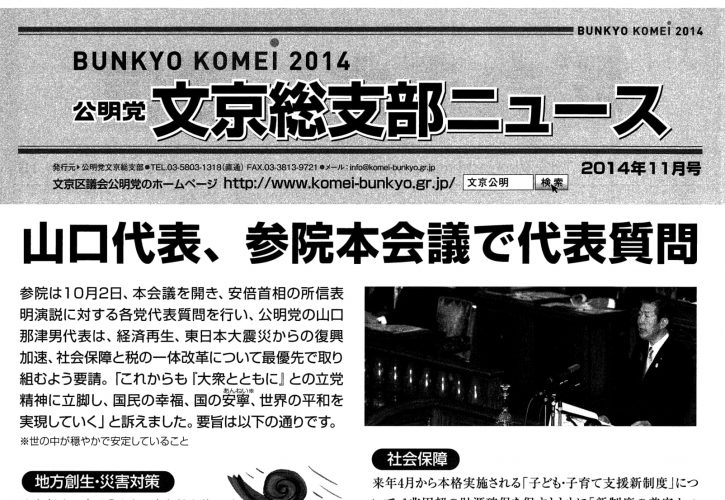 文京総支部ニュース 2014年11月号