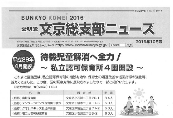 文京総支部ニュース 2016年10月号