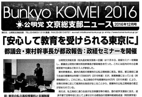 文京総支部ニュース 2016年12月号