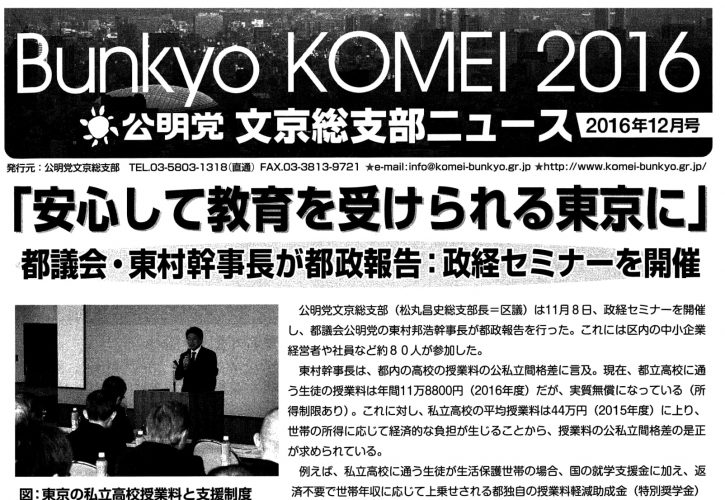 文京総支部ニュース 2016年12月号