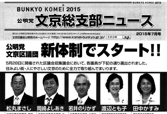 支総部ニュース 2015年7月号