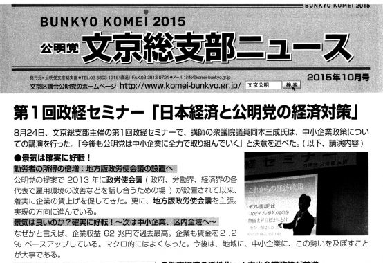 文京総支部ニュース 2015年10月号