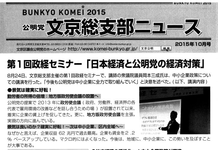 文京総支部ニュース 2015年10月号