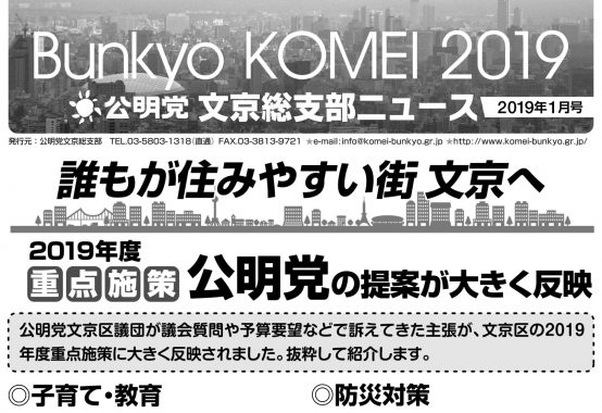 文京総支部ニュース 2019年1月号