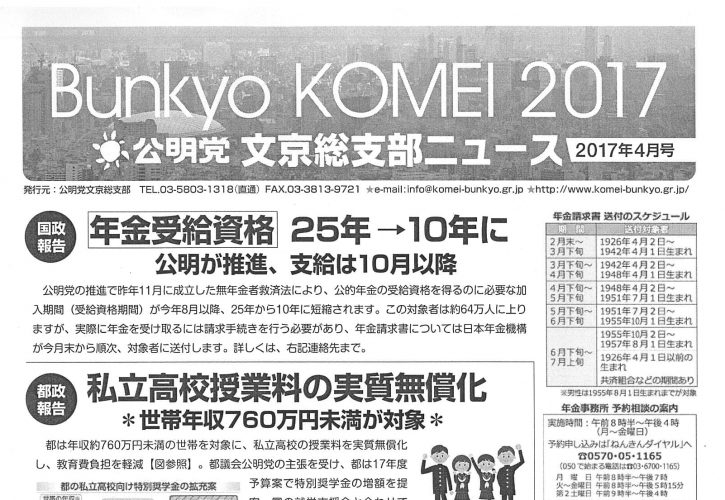 文京総支部ニュース 2017年4月号