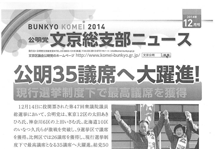 文京総支部ニュース 2014年12月号