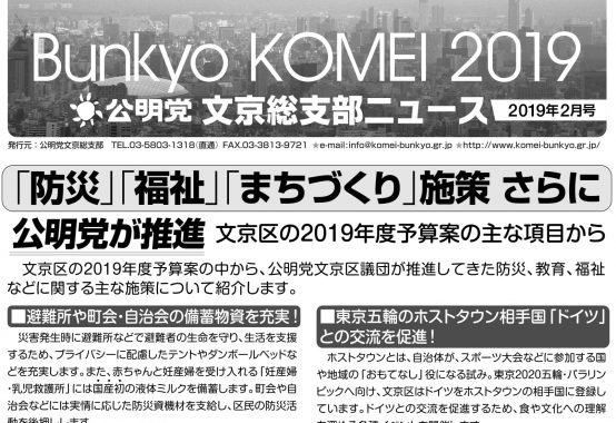 文京総支部ニュース 2019年2月号