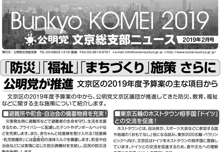 文京総支部ニュース 2019年2月号