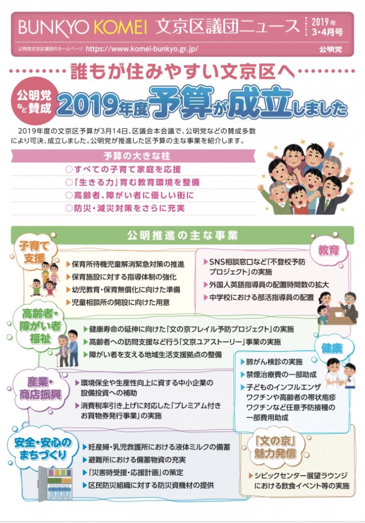 2019年3・4月号_公明党文京区議団ニュース1