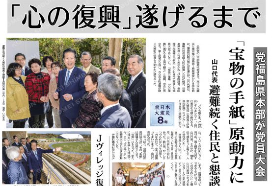 山口代表が被災地視察の公明新聞記事