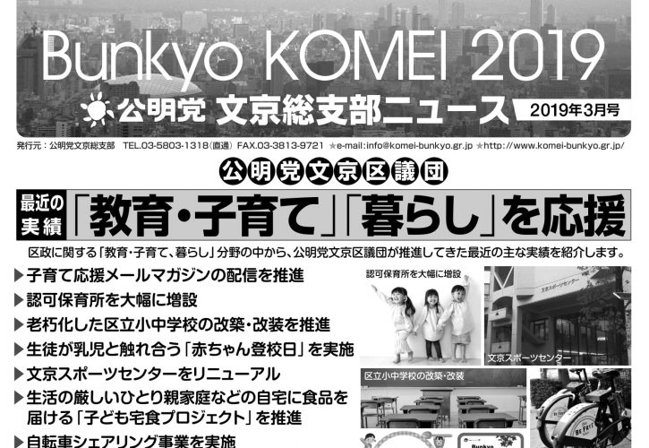 文京総支部ニュース 2019年3月号