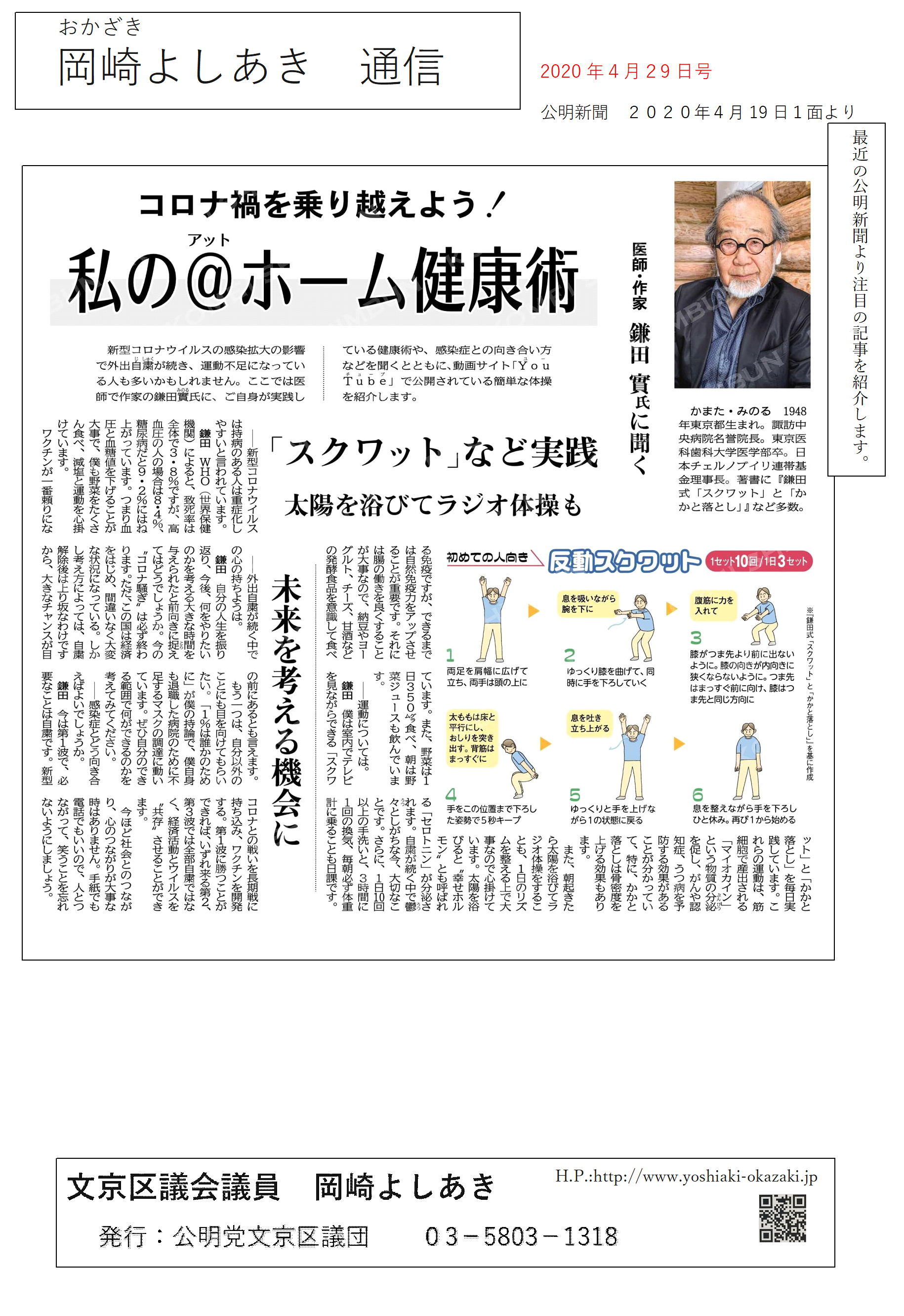 公明新聞0429