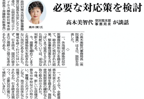 高木美智代が談話