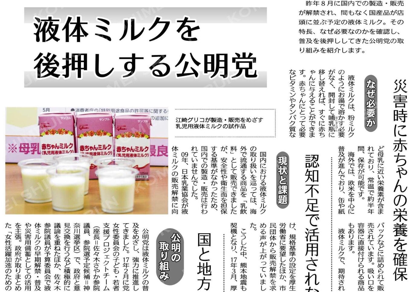 ミルクの事典 公明党が液体ミルクを強力に推進 文京区が全国先駆けて導入へ -