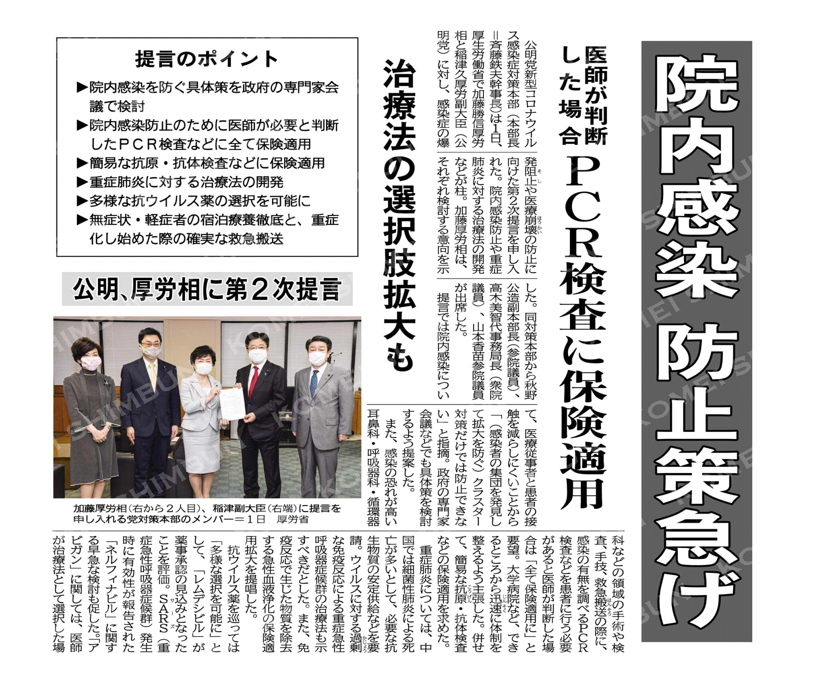 厚労相へ提言・小池都知事に提言(公明新聞より) -